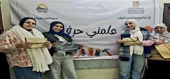 وزارة الشباب والرياضة تواصل تنفيذ فعاليات البرنامج القومي "علمني حرفة"