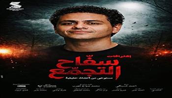 بعد إيقاف فيلمه.. محمد صلاح العزب: أنا صاحب أشهر أفلام لا تُعرض في السينما 