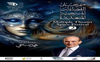 تأجيل مهرجان الفضاءات المسرحية المتعددة إلى نوفمبر 2026