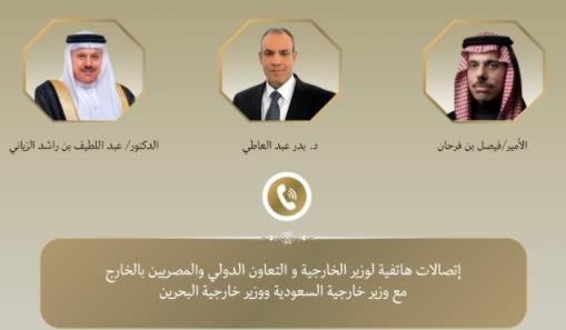 وزير الخارجية يبحث هاتفياً مع نظيريه السعودي والبحريني جهود خفض التصعيد.. ويؤكد تضامن مصر مع دول الخليج