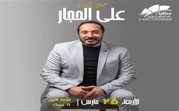 اليوم.. علي الحجار يحيي أمسية غنائية بساقية الصاوي