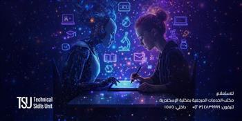 اليوم.. مكتبة الإسكندرية تُنظم الجزء الثاني من سلسلة ورش «ضاعف إنتاجية يومك بالذكاء الاصطناعي» 