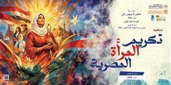 غدًا.. «قصور الثقافة» تحتفي بالمرأة المصرية وتكرم المبدعات والأمهات المثاليات