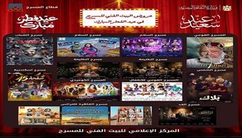 تأجيل عروض البيت الفني للمسرح بسبب الأحوال الجوية.. واستئنافها الجمعة