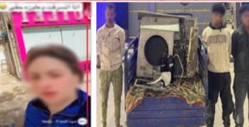 كشف ملابسات سرقة وحدة تكييف بالمنيا وضبط المتهمين والمشتري