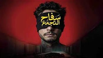 سفاح التجمع يحقق 2 مليون و254 ألف جنيه في شباك التذاكر