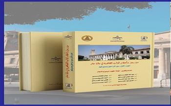 "من رموز وأعلام آداب القاهرة في مائة عام".. كتاب يوثق مسيرة آداب القاهرة على مدار القرن