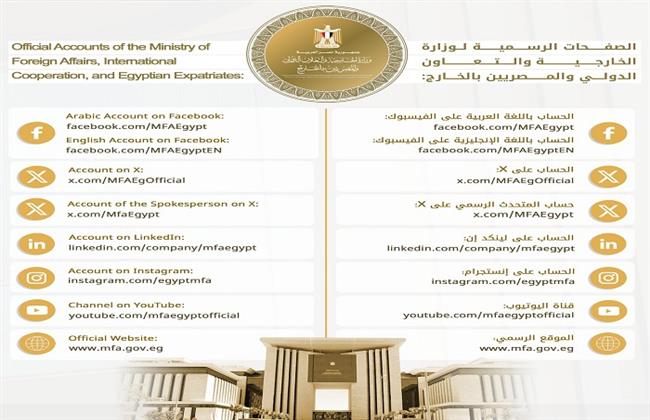 "الخارجية" تعلن منصاتها الرسمية وتكرس دبلوماسية رقمية أكثر انفتاحا