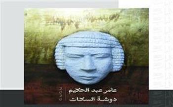 «دوشة السكات».. رؤية تشكيلية جديدة في دار الأوبرا غدًا