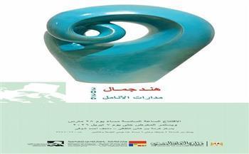 اليوم.. افتتاح معرض "مدارات الأنامل" للفنانة هند جمال