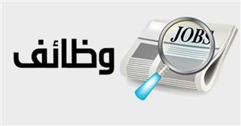 لا تفوّت الفرصة.. وظائف في الهندسة والمحاسبة والموارد البشرية بعدة محافظات (رابط التقديم)