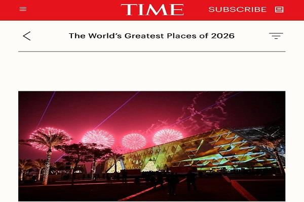 مجلة "Time" تختار المتحف المصري الكبير ضمن أفضل المعالم السياحية للزيارة خلال 2026   