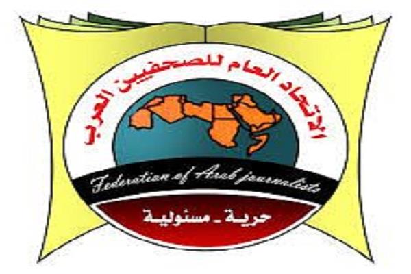الاتحاد العام للصحفيين العرب يدين استهداف الصحفيين