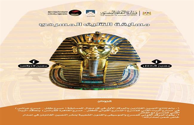 "القومي للمسرح والموسيقى" يعلن أسماء الفائزين بجوائز الدورة الأولى لمسابقة "توت عنخ آمون"