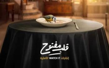  Watch It تطلق أول تجربة ميكرو دراما بمسلسل "قلب مفتوح" للوجوه الشابة