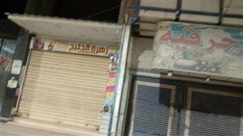 تشديد الرقابة على مواعيد غلق المحال بحي ثان الزقازيق تنفيذًا لقرارات مجلس الوزراء