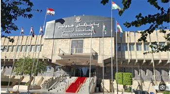 محافظة أربيل: تعطيل الدوام الرسمي اليوم في جميع المؤسسات التعليمية نظراً للظروف الحالية