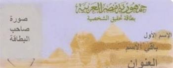 خطوات استخراج بدل فاقد من بطاقة الرقم القومي "أون لاين" 