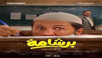 مهرجان هوليوود للفيلم العربي يكرم هشام ماجد في ختام دورته الخامسة