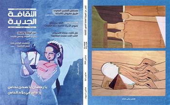 في عدد مارس من مجلة الثقافة الجديدة.. مستقبل المسرح المصري والمشهد الراهن في شعر العامية