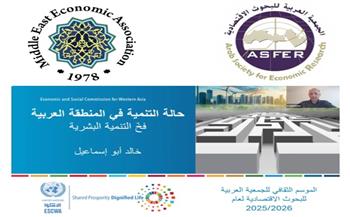 بين جودة التعليم وشبح الفقر..روشتة "الإسكوا "لإنقاذ المسار التنموي العربي 