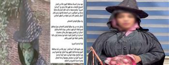 الشرطة تكشف ملابسات مقاطع فتاة ترتدي قناعًا لساحرة بالفيوم