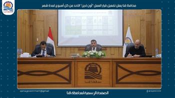 محافظ قنا يعلن تفعيل قرار العمل "أون لاين" الأحد من كل أسبوع لمدة شهر 