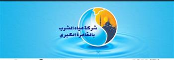 مياه الشرب بالقاهرة: لا صحة نهائيا لما يتم تداوله من إشاعات حول تلوث مياه الشرب 