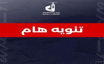شركة مياه الشرب بالإسكندرية تؤكد جودة ومأمونية المياه المنتجة من محطاتها