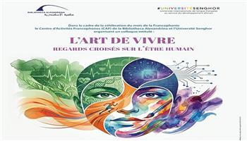 غدًا.. مؤتمر «فن الحياة – رؤى مختلفة حول الإنسان» بمكتبة الإسكندرية