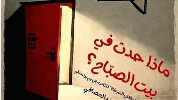 "ماذا حدث في بيت الصبّاح" على مسرح قصر ثقافة الشاطبي