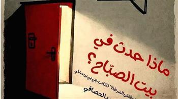 "ماذا حدث في بيت الصبّاح" على مسرح قصر ثقافة الشاطبي
