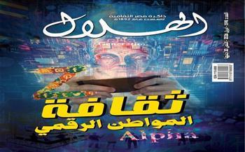 المواطن الرقمي وجيل «زد» و«ألفا» في العدد الجديد من مجلة «الهلال»