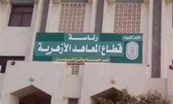  رسمياً.. إجازة بجميع المعاهد الأزهرية غدًا بسبب الطقس السيئ