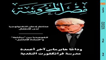 «مخاطر إدمان التكنولوجيا لدى الأطفال» في العدد الجديد من مجلة مصر المحروسة