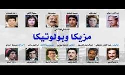 مسلسل «مزيكا وبولوتيكا».. روائع الإذاعة المصرية في رمضان (30:14)