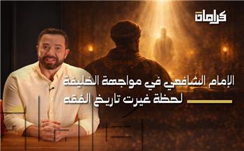 تامر شلتوت يروي سيرة الإمام الشافعي في «كرامات»