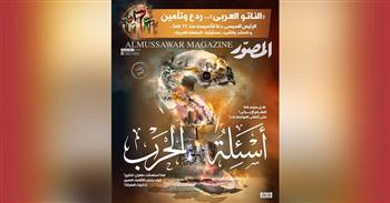 غلاف العدد الجديد من مجلة المصور 