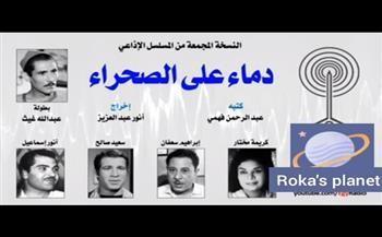 مسلسل «دماء على الصحراء».. روائع الإذاعة المصرية في رمضان (30:15)