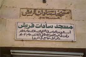 مساجد حول العالم (15-30) | مسجد«سادات قريش».. الأول في مصر وإفريقيا