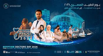 الرعاية الصحية تطلق مؤتمر يوم الطبيب المصري تحت شعار: «من بناء المنظومة إلى قيادة المستقبل»