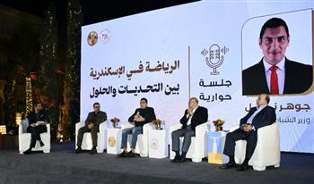 وزير الشباب ومحافظ الإسكندرية  يشهدان جلسة حوارية بعنوان "الرياضة بين التحدي والحلول"