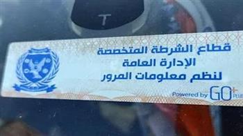 تحرير 808 مخالفات عدم تركيب الملصق الإلكتروني ورفع 41 سيارة ودراجة نارية متهالكة خلال 24 ساعة