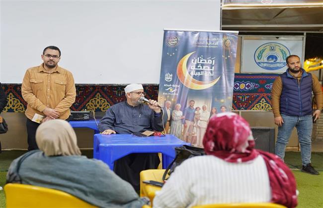 هيئة الرعاية الصحية تعلن فحص 384 ألف مواطن ضمن حملة «رمضان بصحة لكل العيلة» خلال النصف الأول من شهر رمضان 