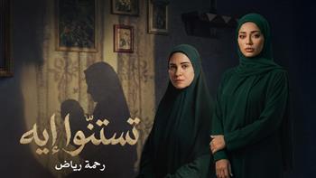 رحمة رياض تدخل الدراما المصرية.. شارة "حكاية نرجس" أولى خطواتها