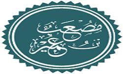 الصحابة في رحاب الإيمان| «مصعب بن العمير»