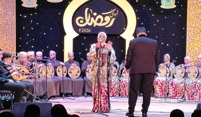 ليالي رمضان الثقافية والفنية 2026| أغاني الزمن الجميل والابتهالات تزين قصر ثقافة روض الفرج