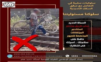 السكك الحديدية تحذر المواطنين: القطار ليس لعبة.. لحظة تهور قد تنهي حياة إنسان