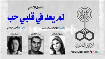 «لم يعد في قلبي حب».. روائع الإذاعة المصرية في رمضان (30:18)