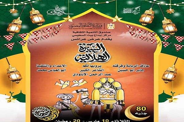 ليالي التنمية الثقافية الرمضانية 2026|  فعاليات متنوعة وورش في مراكز الإبداع